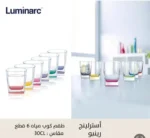 طقم كوب عصير 6 قطع من لومينارك مقاس 30cl