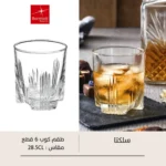 طقم كوب بورميولي روكو سلكتا مع مشروب وبريق كريستالي