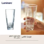 كوب زجاج لومينارك فرست كلاس شفاف بوضعية العرض والقبضة