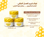 فوائد كريم العسل الملكي للجروح