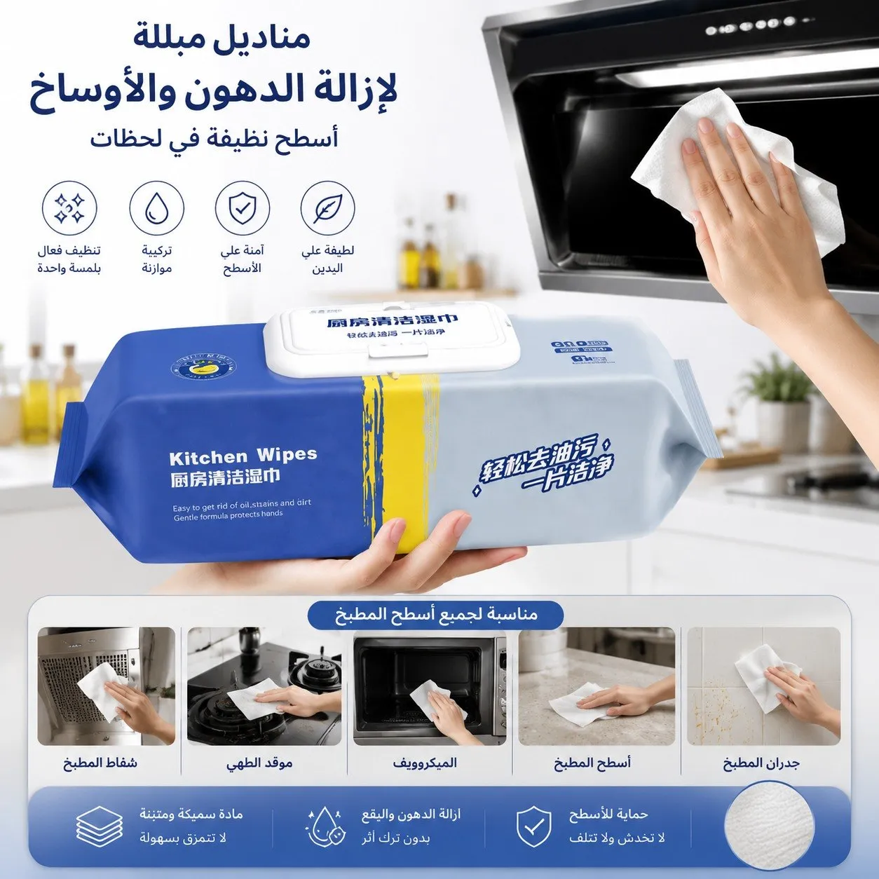 مناديل مطبخ مبللة لإزالة الدهون عبوة مناديل مطبخ مبللة لإزالة الدهون والزيوت مع لقطات استخدام متنوعة لأسطح المطبخ