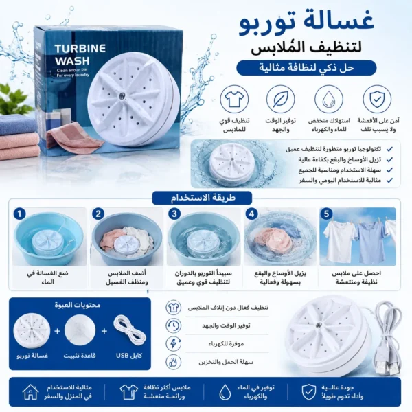 جهاز غسالة توربو صغيرة محمولة تعمل بوصلة USB لتنظيف الملابس مع العبوة الكرتونية ومحتوياتها