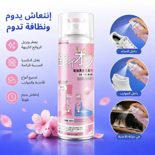 عبوة بخاخ مزيل لرائحة الأحذية والجوارب متطورة بتقنية أيونات الفضة بنكهة الخوخ المنعشة