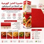 مفرش سيليكون هرمي حراري أحمر للطهي الصحي داخل صينية الفرن مع قطع دجاج مقرمشة