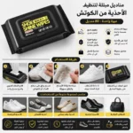 دليل استخدام مناديل تنظيف الاحذية لتنظيف الكوتشيات الرياضية والاحذية الجلدية والحقائب