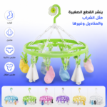 علاقة ومنشر غسيل مع مشابك ملونة لعرض استخدامات تجفيف الملابس الداخلية وملابس الأطفال.