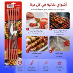 طريقة استخدام أسياخ شوي ستيل لتحضير الكباب واللحم والدجاج