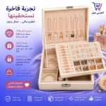 تفاصيل تشريحية توضح مكونات منظم اكسسوار تشمل حامل سلاسل وسادة خواتم ناعمة وبطانة مخملية لحماية القطع