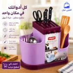 صفاية معالق موضوعة بجانب حوض غسيل الاطباق لتجفيف الملاعق والسكاكين وتسهيل تنظيم المطبخ اليومي