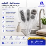طقم جاروف اكريليك معلق بجانب حوض المطبخ يعرض حلول نظافة عميقة وتصميم انيق وشفاف