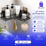 مقارنة بصرية واضحة تبين فوضى مستحضرات الاستحمام قبل وبعد تركيب رف حمام زاوية معلق بذكاء
