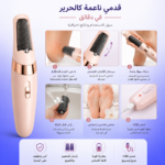 طريقة استخدام مبرد رجل كهربائي لإزالة الجلد الميت والتشققات