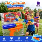 عبوة مسدس رشاش مياه اطفال زاهي الألوان مع تصميم جذاب ومحكم الغلق