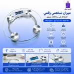 ميزان أشخاص دائري من الزجاج المقوى ذو تصميم شفاف مع قواعد معدنية وشاشة رقمية زرقاء