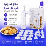 مكبس بيتفور أبيض مع علبة التغليف وأقماع التزيين وطبق خبز مشكل بجودة عالية