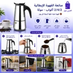 خطوات تحضير اسبريسو باستخدام موكا بوت إيطالي وتوضيح أماكن الاستخدام المختلفة