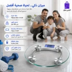 عائلة سعيدة تجلس خلف ميزان أشخاص ديجيتال شفاف موضوع على أرضية رخامية في صالة المنزل