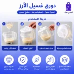 عرض استعراضي شامل لدورق غسيل الأرز الشفاف مع خطوات الاستخدام والمزايا
