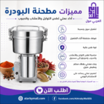 مطحنة بهارات وتوابل بوعاء معدني محكم وغطاء قوي لطحن الأعشاب والحبوب