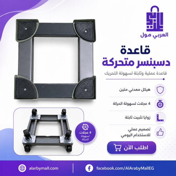 قاعدة مبرد مياه متحركة معدنية متينة مع 4 عجلات وزوايا تثبيت