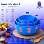 طقم بولات بلاستيك 3 أحجام سعات 0.7 لتر و 1.6 لتر و 2.8 لتر متداخلة