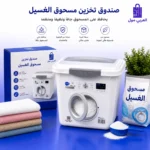 صندوق تخزين مسحوق الغسيل ماكس بلاست مع العبوة وميزات الحماية