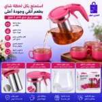 انفوجرافيك تفاصيل براد شاي زجاج مع فلتر استانلس قابل للإزالة وغطاء محكم