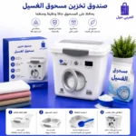 دليل خطوات استخدام علبة المسحوق للغساله وتعبئة مسحوق الغسيل