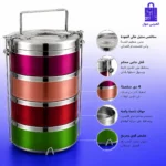انفوجرافيك مميزات عامود اكل استانلس 4 دور مع القفل الجانبي والمقبض