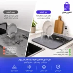 مقارنة قبل وبعد استخدام رف تجفيف الأطباق مع حصيرة مايكروفايبر لمنع فوضى الرخامة
