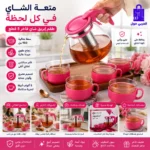 طقم ابريق زجاجي شفاف لتقديم الشاي في التجمعات العائلية والمكتب والهدية