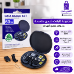 مجموعة كابلات شحن متعدد المنافذ للأيفون والأندرويد مع حامل هاتف