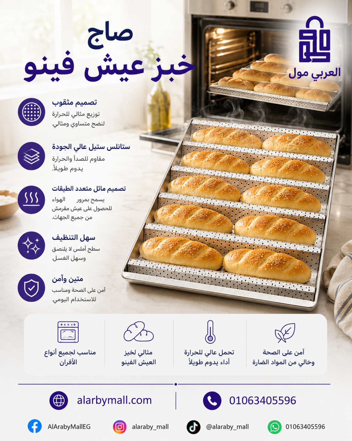 صاج العيش الفينو صاج العيش الفينو استانلس ستيل مثقوب للمخبوزات