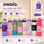 زجاجة مياه استانلس اووالا owala سعة 1000 مل حرارية