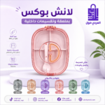 لانش بوكس بملعقة وتقسيمات داخلية مقسم للاطفال والكبار