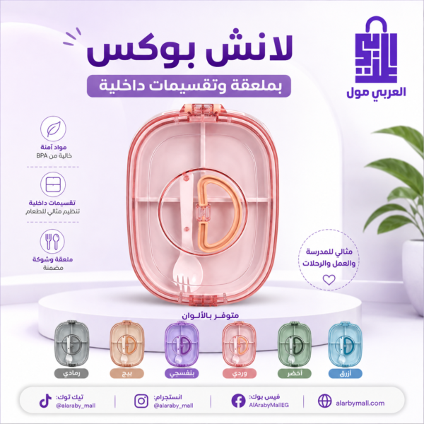 لانش بوكس بملعقة وتقسيمات داخلية مقسم للاطفال والكبار