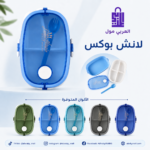 لانش بوكس كلاسيك مقسم للاطفال والكبار محكم الغلق