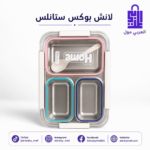 لانش بوكس استانلس ستيل مقسم 3 حشرات للاطفال والكبار