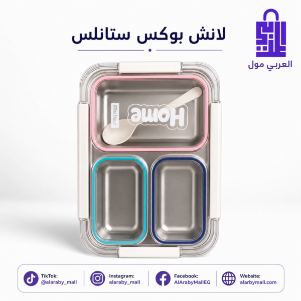 لانش بوكس استانلس ستيل مقسم 3 حشرات للاطفال والكبار