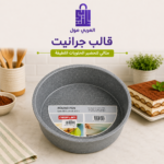 قالب كيك جرانيت دائري مقاس 24 سم لخبز الحلويات