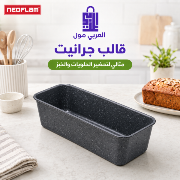قالب كيك جرانيت مستطيل لخبز الكيك والحلويات