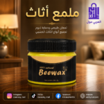 ملمع اثاث شمع العسل الطبيعي بيواكس لحماية وتلميع الخشب