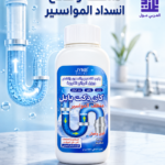 بودرة تسليك البلاعات والمواسير كان دكت بابل لاذابة الدهون والشعر