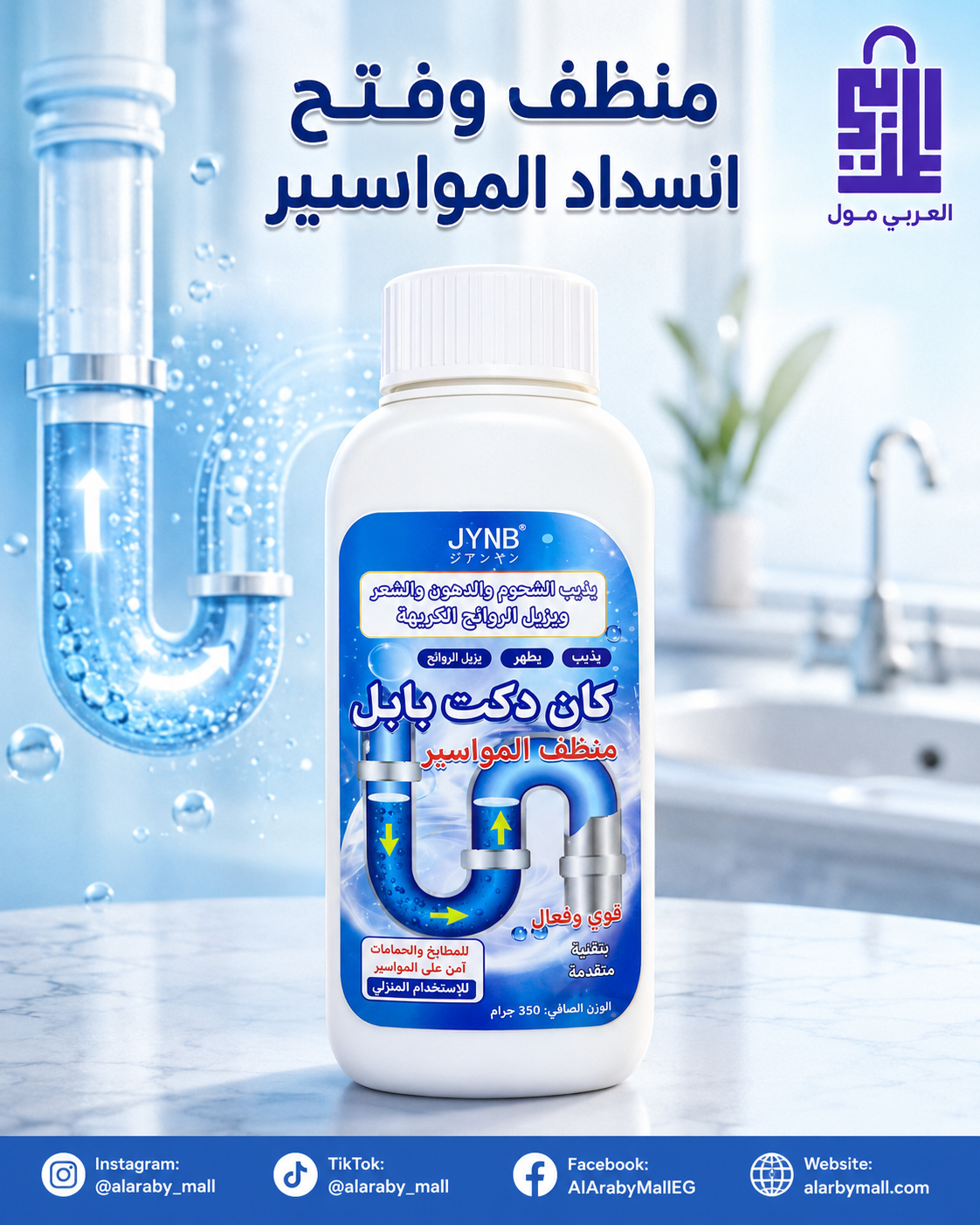 بودرة تسليك البلاعات بودرة تسليك البلاعات والمواسير كان دكت بابل لاذابة الدهون والشعر
