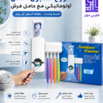 حامل فرش الاسنان والمعجون الأوتوماتيكي الجداري 2 في 1 لترتيب الحمام