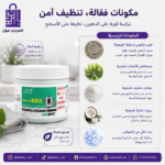 منظف وملمع اواني قبل وبعد إزالة الدهون والتفحم العنيد من قاع المقلاة