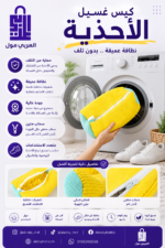 شنطة غسيل الاحذية أسطوانية للغسالة بحشوة ألياف وشعيرات تنظيف