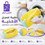 حقيبة غسيل الاحذية للغسالة بشعيرات ألياف ناعمة وسحاب مخفي آمن