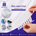 فرشاة تنضيف الدش وسماعات الهاتف ومنافذ الشحن