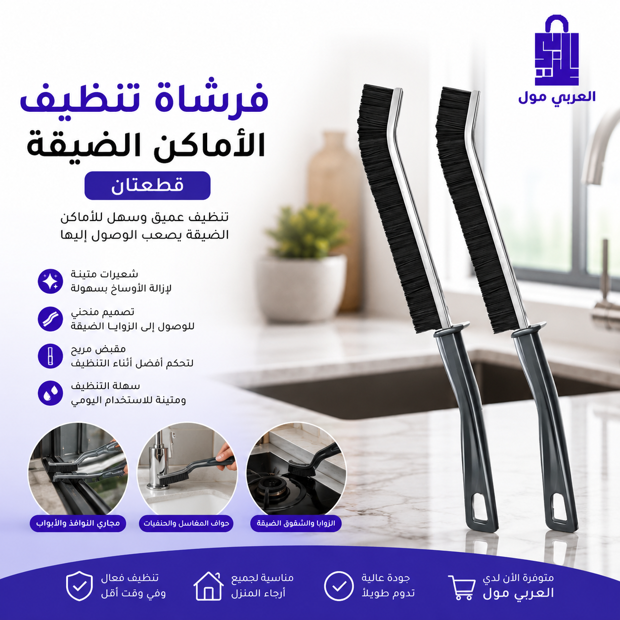 فرشة تنظيف الأماكن الضيقة فرشة تنظيف الأماكن الضيقة والفجوات طقم قطعتين